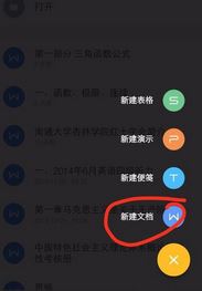 手機(jī)wps怎么用?小編教你手機(jī)wps使用方法1
