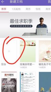 手機(jī)wps怎么用?小編教你手機(jī)wps使用方法