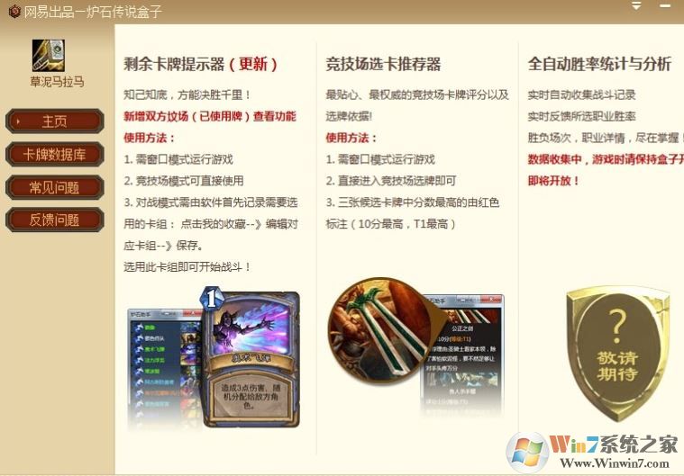 爐石盒子怎么用?小編教你爐石盒子的詳細使用方法
