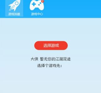 海豚加速器怎么用?小伙伴教你使用海豚加速器加速游戲的方法