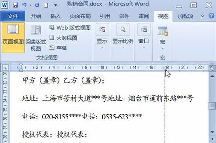 制表符怎么用?Word文檔利用制表符編輯文檔的方法