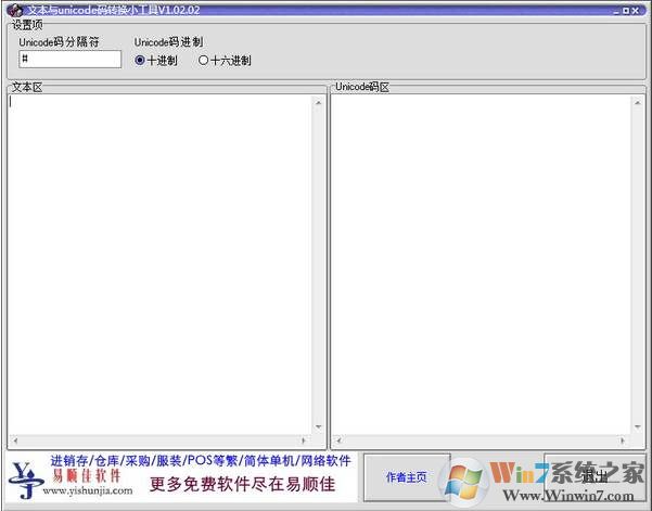 unicode編碼轉換器 v1.2綠色版