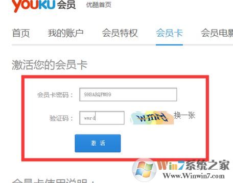 優酷激活碼怎么用?教你使用使用激活碼激活優酷賬號開通會員