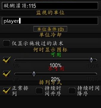 tmw怎么用?魔獸世界TellMeWhen插件使用方法圖解