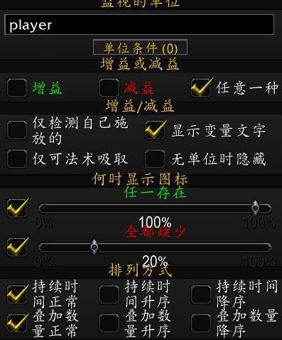 tmw怎么用?魔獸世界TellMeWhen插件使用方法圖解