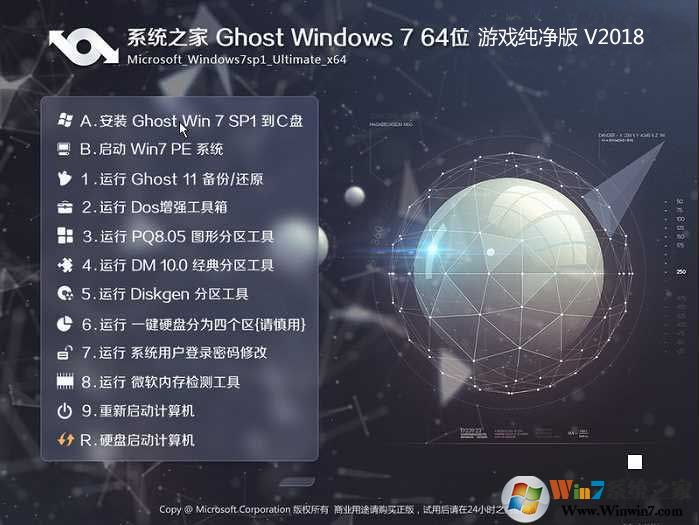 系統之家GHOST WIN7 X64位游戲純凈版(64位) V2020