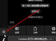win10系統微軟小娜講話沒反應（麥克風是好的）該怎么辦？