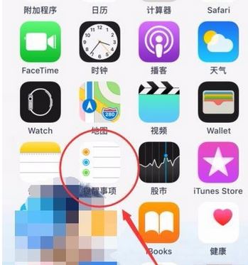 蘋果提醒事項怎么用?蘋果提醒事項詳細使用方法