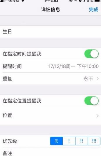 蘋果提醒事項怎么用?蘋果提醒事項詳細使用方法