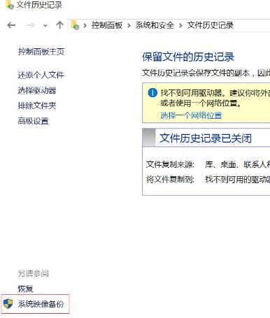 win10如何創(chuàng)建系統(tǒng)映像？小編教你win10創(chuàng)建系統(tǒng)映像的方法