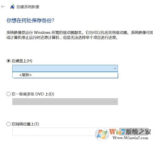 win10如何創(chuàng)建系統(tǒng)映像？小編教你win10創(chuàng)建系統(tǒng)映像的方法