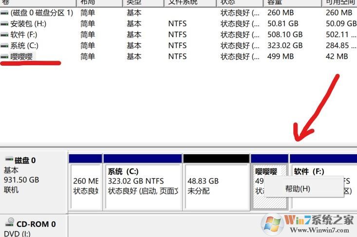 win10磁盤管理磁盤上右鍵菜單只有“幫助”該怎么刪除?
