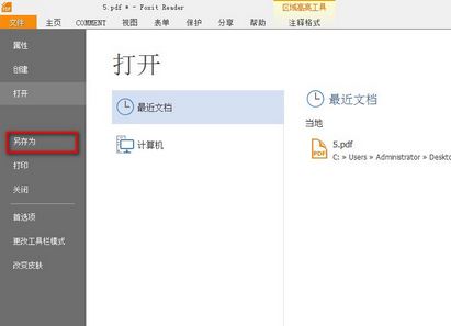 小編教你福昕pdf將pdf轉txt的詳細操作方法