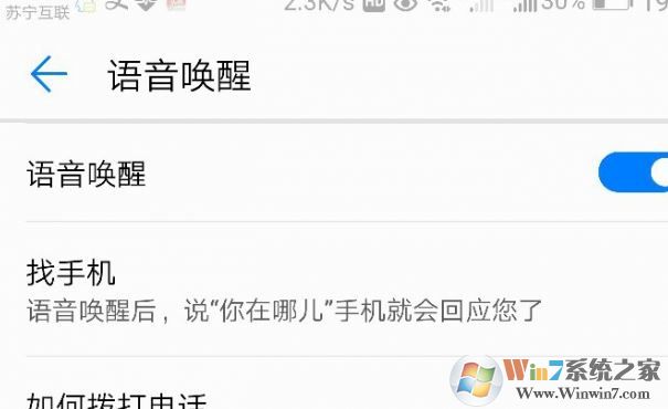 華為語音助手怎么用?小編教你華為語音助手詳細使用方法