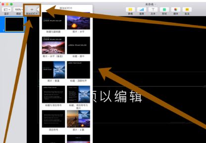 keynote怎么用?分享keynote入門使用教學(詳細)