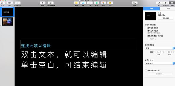 keynote怎么用?分享keynote入門使用教學(詳細)