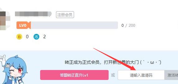 b站邀請碼怎么用？小編教你b站邀請碼使用方法