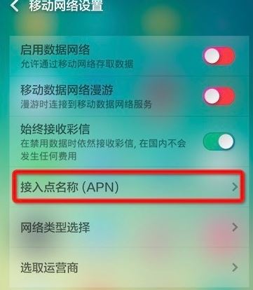 手機中的cmwap怎么設置?cmwap設置圖文教程