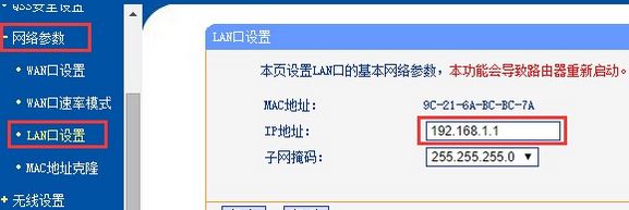 路由器的IP地址怎么修改?教你路由器ip設(shè)置方法
