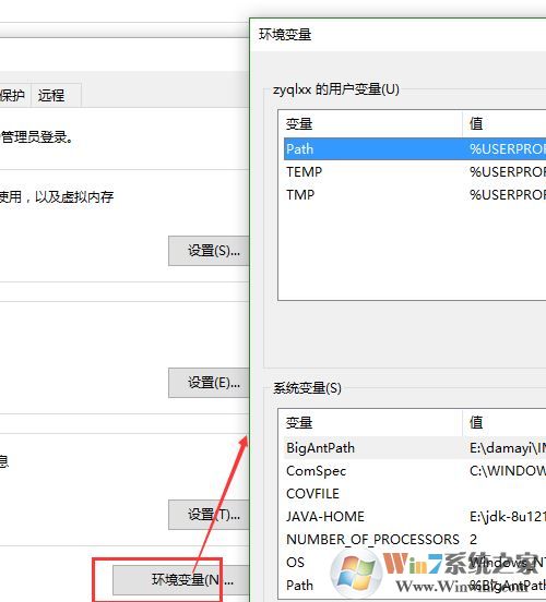 win10的環境變量哪里設置?輕松打開win10環境變量!