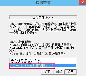 epsxe怎么設置?ePSXe模擬器配置圖文教程