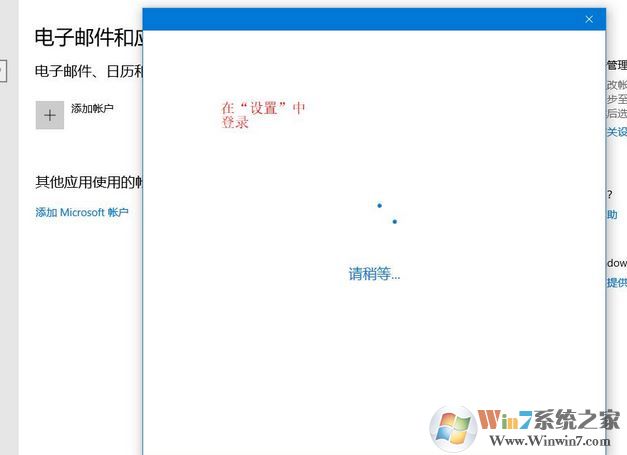win10無法使用微軟賬戶登錄設置、反饋和Xbox的解決方法