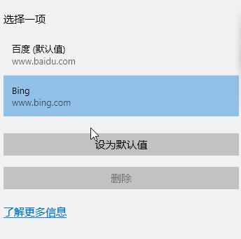 win10系統(tǒng)百度搜索刪不掉怎么辦?win10更新搜索引擎變百度的解決方法