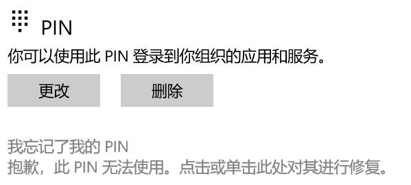 win10系統PIN碼無法登錄:此PIN無法使用 該怎么辦?