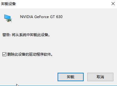 win10顯卡由于該設備有問題 Windwos 已將其停止 代碼43的解決方法