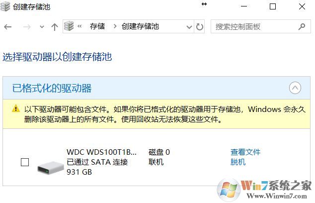 win10創建存儲空間怎么設置?win10系統存儲空間使用方法