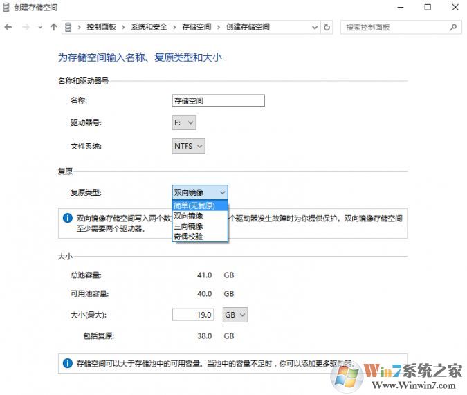 win10創建存儲空間怎么設置?win10系統存儲空間使用方法