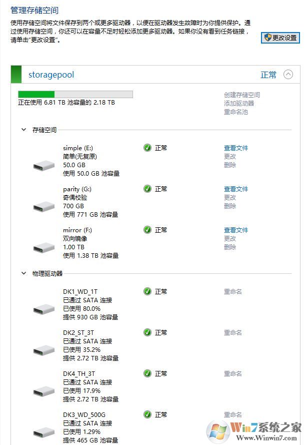 win10創建存儲空間怎么設置?win10系統存儲空間使用方法