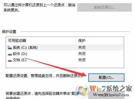 win10怎么創(chuàng)建還原節(jié)點?win10創(chuàng)建還原點的方法