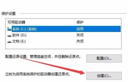 win10怎么創(chuàng)建還原節(jié)點?win10創(chuàng)建還原點的方法