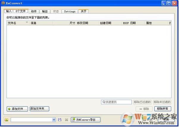 xnconvert 圖片轉換工具