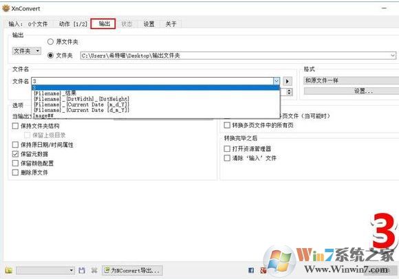 xnconvert怎么用？教你使用xnconvert批量處理圖片的方法
