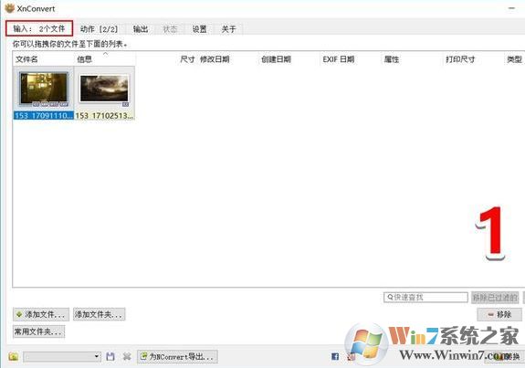 xnconvert怎么用？教你使用xnconvert批量處理圖片的方法
