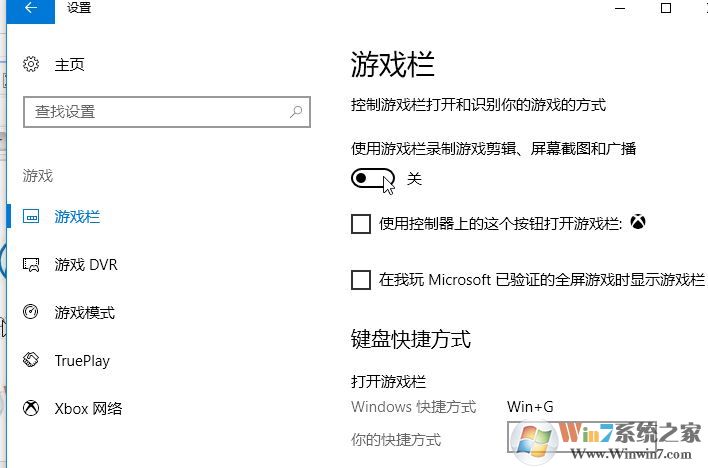 win10 游戲錄屏怎么關閉?新版win10關閉游戲錄制提升運行速度的方法