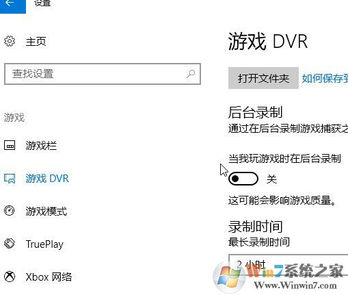 win10 游戲錄屏怎么關閉?新版win10關閉游戲錄制提升運行速度的方法