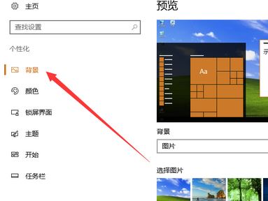 win10怎么把背景圖片刪除？教你win10的背景圖片怎么刪除