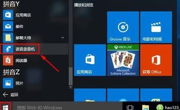 win10錄音權限怎么設置?教你在win10系統錄音的方法(含舊/新版win10)