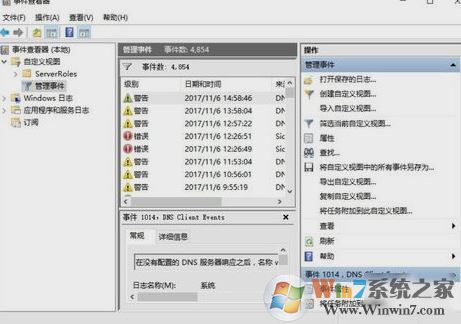 win10系統事件查看器怎么用？教你通過事件查看器查看windows錯誤日志