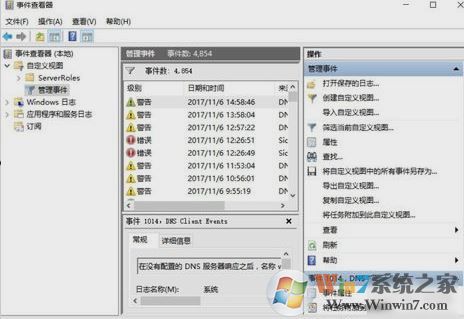 win10系統事件查看器怎么用？教你通過事件查看器查看windows錯誤日志