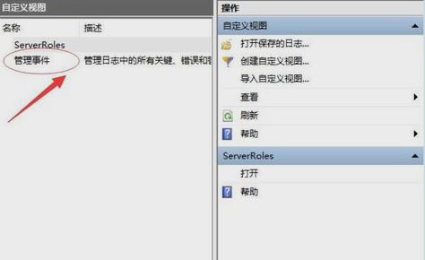 win10系統事件查看器怎么用？教你通過事件查看器查看windows錯誤日志