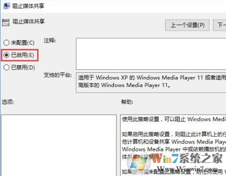 win10找不到防止媒體流共享怎么辦?教你開啟win10防止媒體流共享的方法