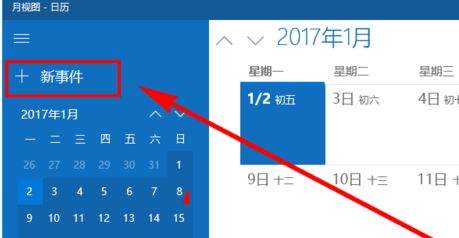 win10日歷定時提醒怎么用？win10 設置自動提醒圖文教程