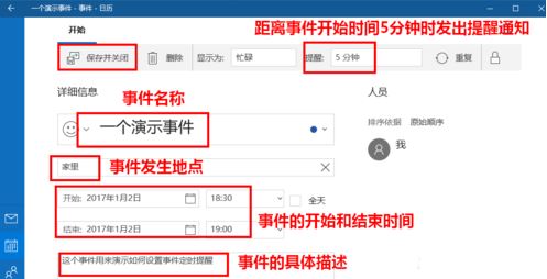 win10日歷定時提醒怎么用？win10 設置自動提醒圖文教程