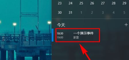 win10日歷定時提醒怎么用？win10 設置自動提醒圖文教程