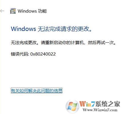 win10系統(tǒng)無法安裝IIS錯(cuò)誤0x80240022該怎么辦?
