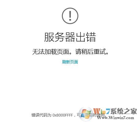 win10商店0x8000ffff怎么解決?win10系統商店服務器出錯的解決方法